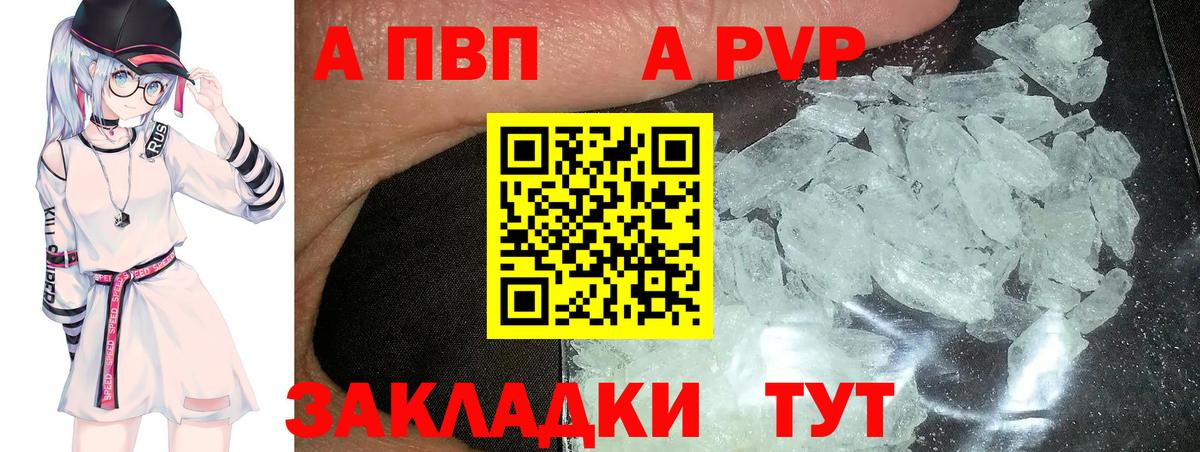 A-PVP VHQ  Вход с VPN  Alpha-PVP мука  A PVP VHQ  Зима 
