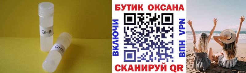 БУТИРАТ бутик наркошоп Зима