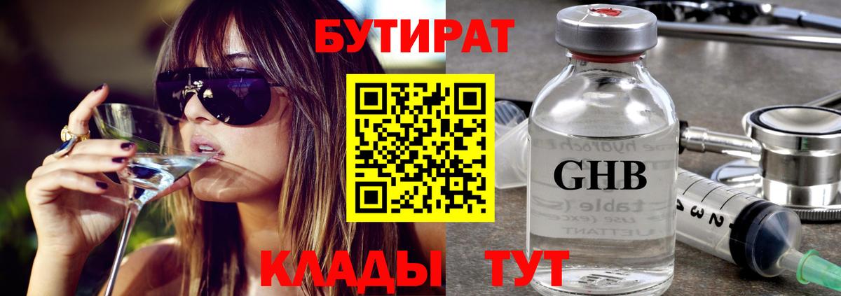 БУТИРАТ вода Зима
