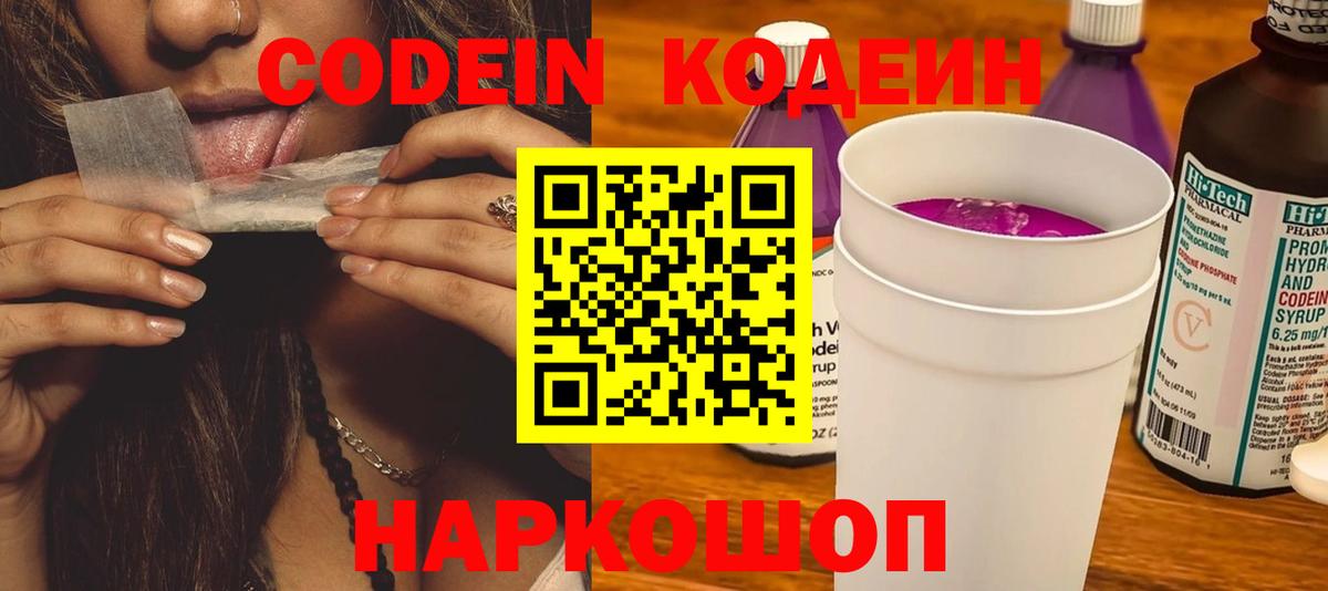 Кодеин Purple Drank  Кодеин напиток Lean (лин)  Зима  Вход с VPN 
