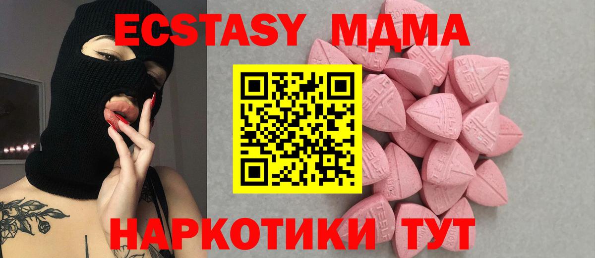 ЭКСТАЗИ 280мг  blacksprut tor  Ecstasy  Зима  Ecstasy 280 MDMA  Вход с VPN 
