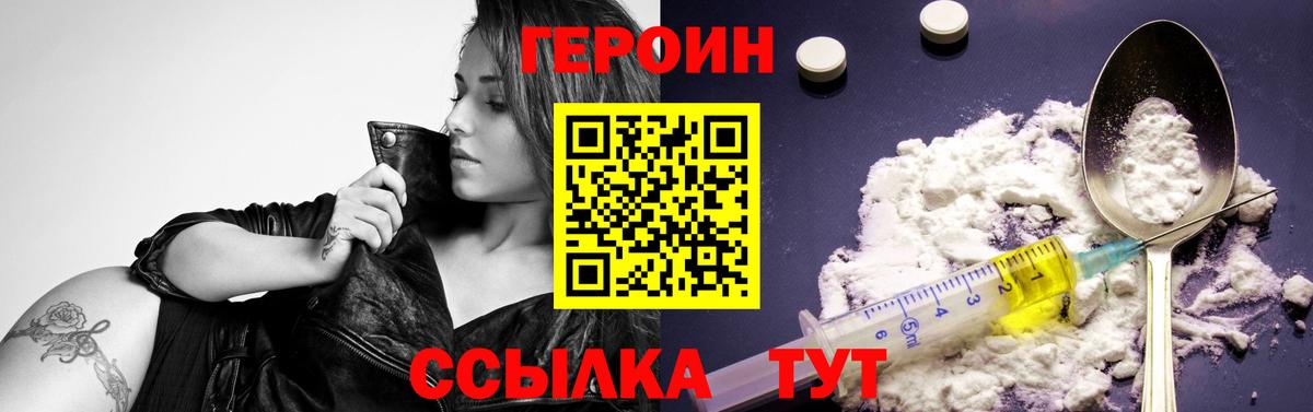 ГЕРОИН белый  Вход с VPN  ГЕРОИН  Зима 