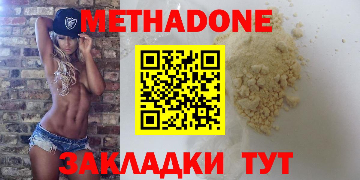МЕТАДОН белоснежный  Вход с VPN  МЕТАДОН methadone  Зима 