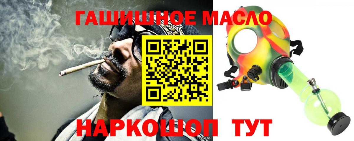 ТГК THC oil  Вход с VPN  что такое наркотик  ТГК THC oil  Зима 